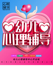 幼儿心理辅导