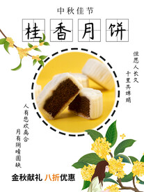 桂香月饼