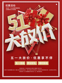 51大放价