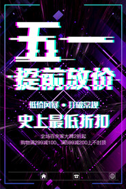 五一提前放价