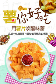 薯片