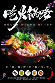吃火锅