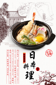 日本料理