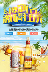 啤酒节
