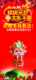 元旦广告