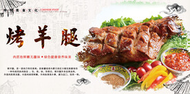 烤羊腿