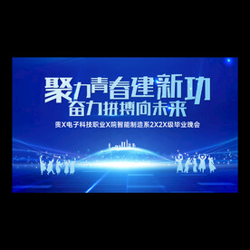 晚会背景