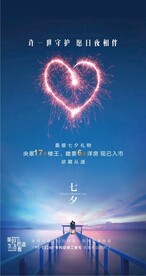 地产七夕