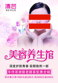 美容养生馆