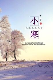 小寒
