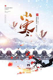 小寒转发图素材