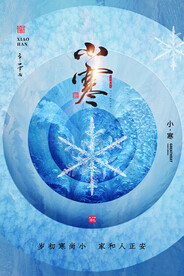 小寒飞机稿海报