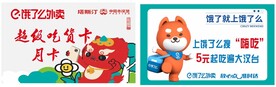 饿了么