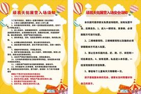 儿童乐园入场须知