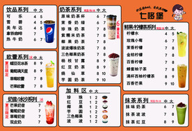奶茶汉堡菜单