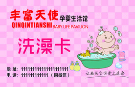 洗澡卡