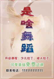 舞蹈海报