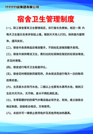 卫生制度