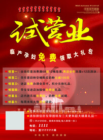 试营业
