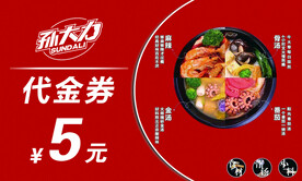 孙大力