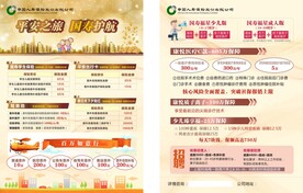 人寿保险DM单