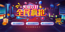 双十一疯狂购