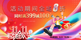 双十一 购物狂欢