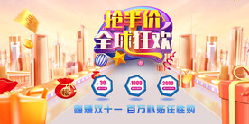 双十一惠动全城