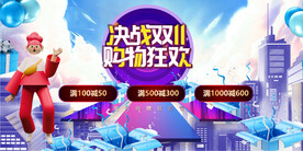双十一购物狂欢