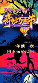 万圣节西方鬼节