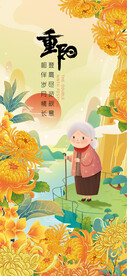 重阳节登高赏秋菊