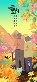 重阳节登高看远景