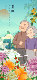 重阳节一生芳华