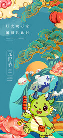 元宵节团圆共庆