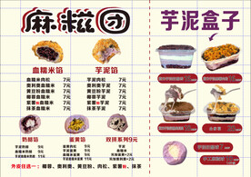 网红小吃 麻糍团 芋泥盒子
