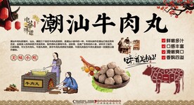 牛肉丸