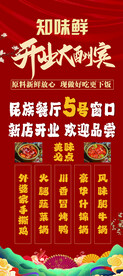 开业大酬宾