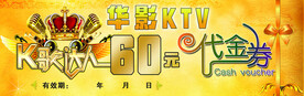 KTV代金券
