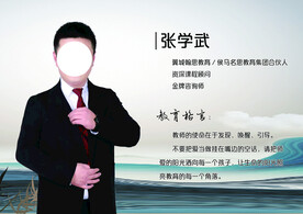 教育老师简介  