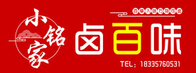 卤百味 卤肉 门头设计