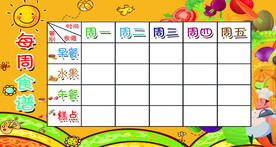 美日食谱表格