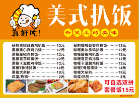 美式扒饭 