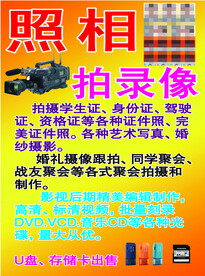 照相拍录像