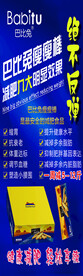 巴比兔减肥展架