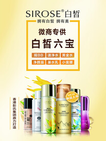 白皙六宝化妆品