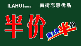 第二件半价