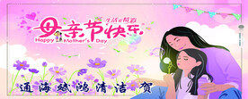 母亲节快乐