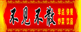 快餐