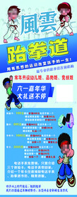 跆拳道展架