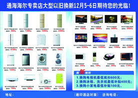 海尔专卖店优惠宣传单